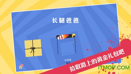 长腿爸爸