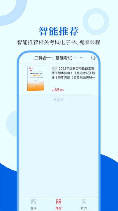 注册公用设备工程师圣题库 注册公用设备工程师圣题库