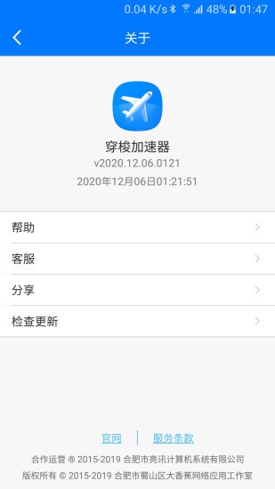 穿梭加速器