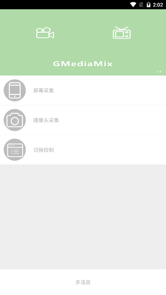 手机导播切换直播GMix