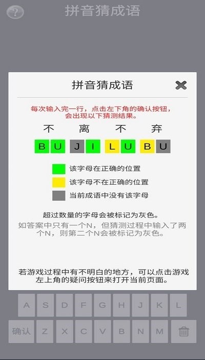 拼音猜成语