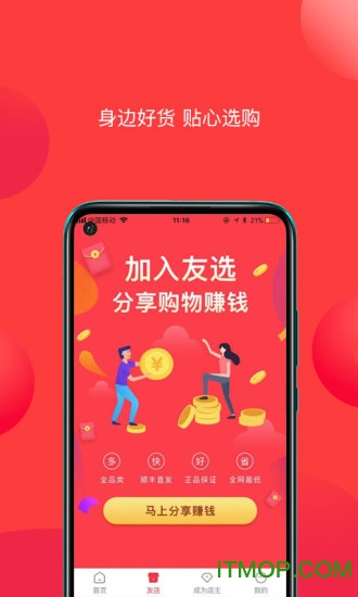 友选优品