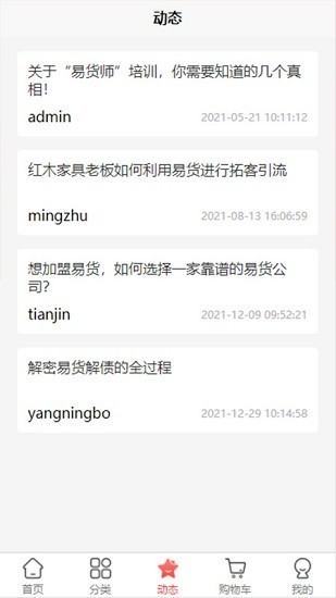 开拓者易货