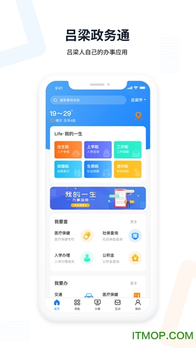 吕梁政务通