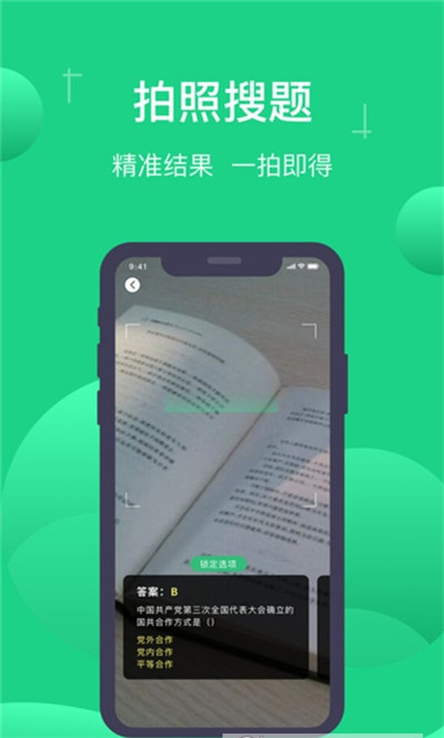 小包搜题APP