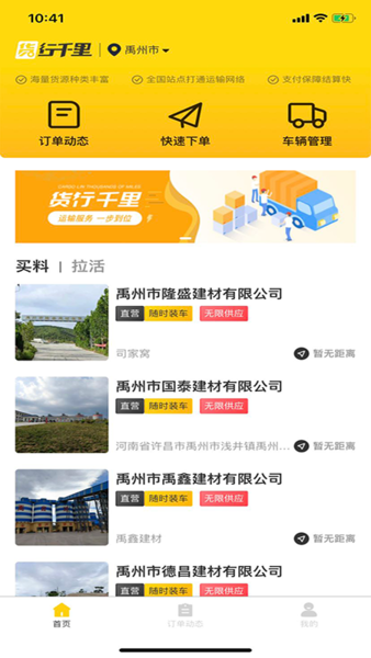 货行千里司机端 货行千里司机端