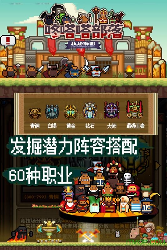 热战联盟(单机版)