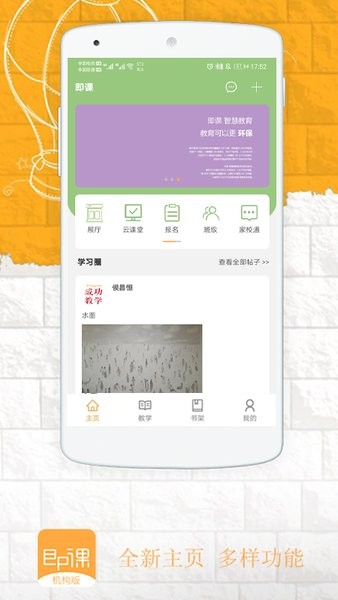 即课机构版