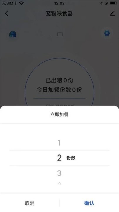 宠上宠智能设备管理