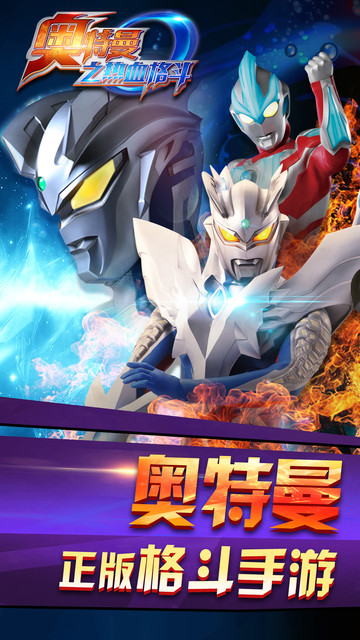 奥特曼之格斗超人最新内购版