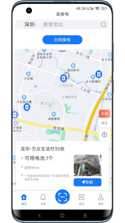 爱换电