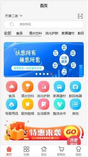 开拓者易货