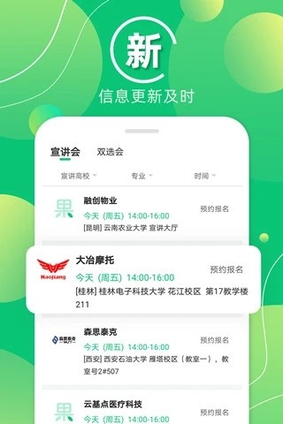 梧桐果校招
