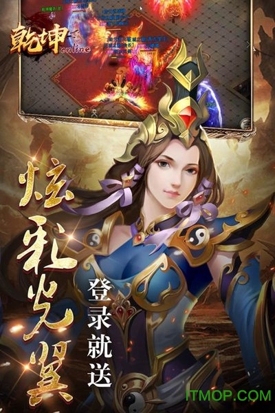 乾坤Online