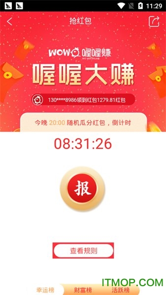 喔喔赚