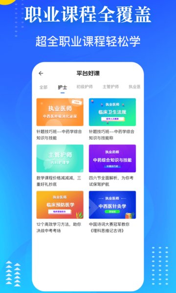 医学教师资格证