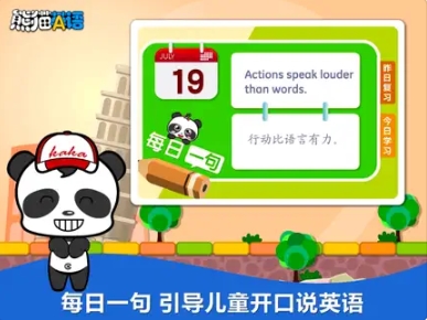 熊猫英语