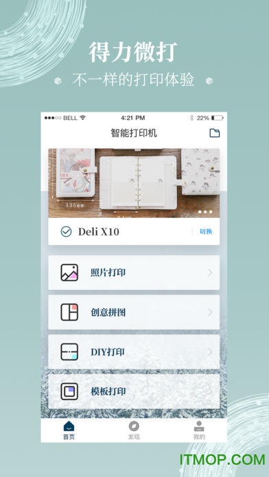 得力微打