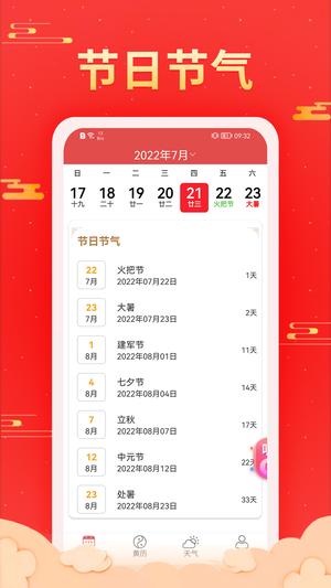 多看日历app官方版