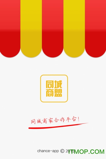 同城商盟