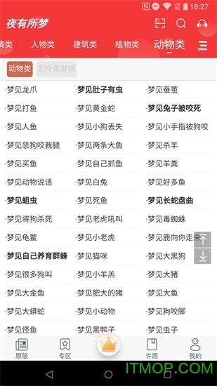 夜有所梦
