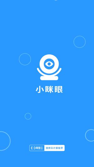 小眯眼监控摄像头官方版