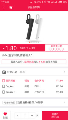 趣竞拍