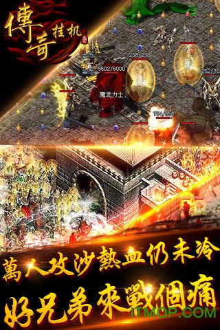 传 奇 挂 机