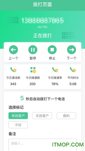 电销软件自动打电话
