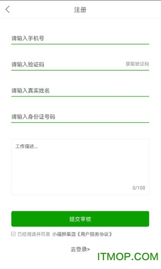 小福鲜配送端
