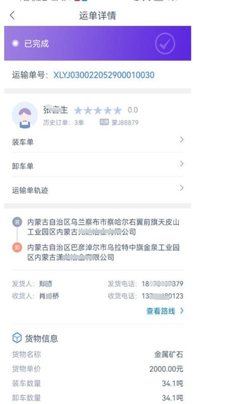 和天下智运司机