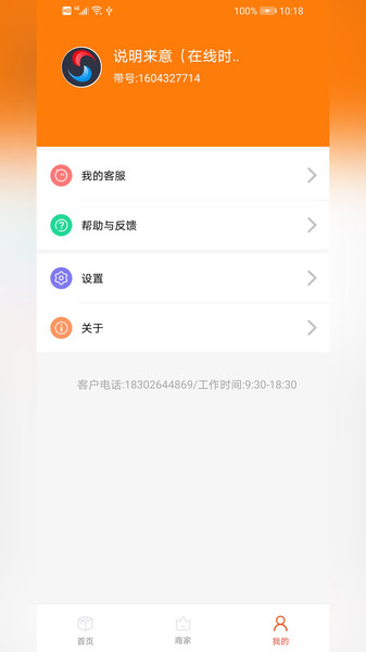 带带货Pro