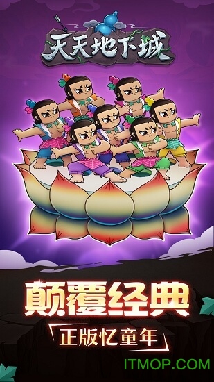 天天地下城 天天地下城