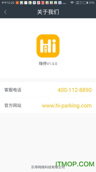 嗨停