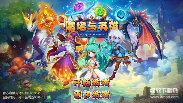 魔塔与英雄最新版