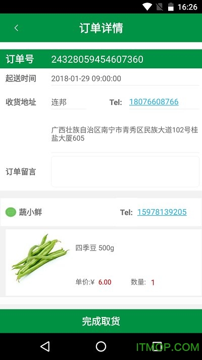 蔬小鲜-配送版