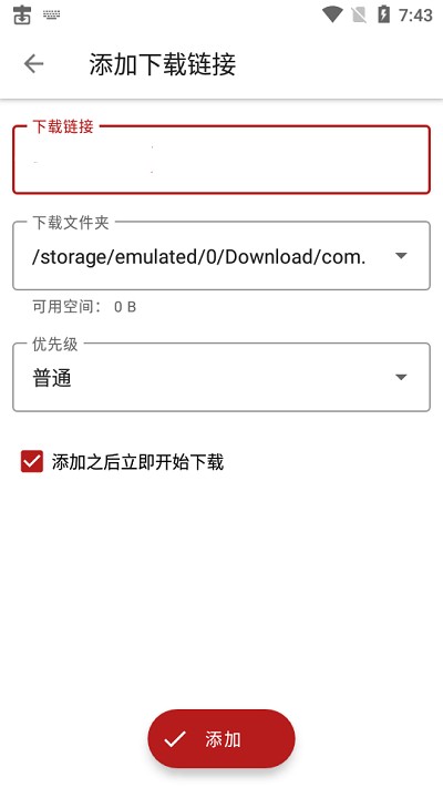 游隼下载器app