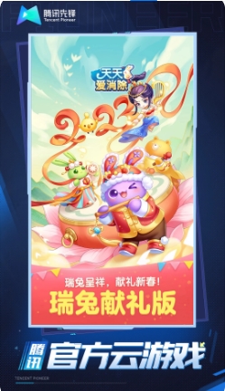 天天爱消除云游戏