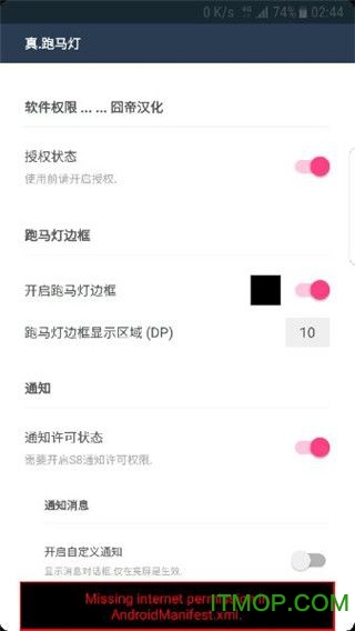 无边框跑马灯手机版(edge mask)