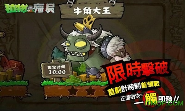植物大战僵尸繁体中文版