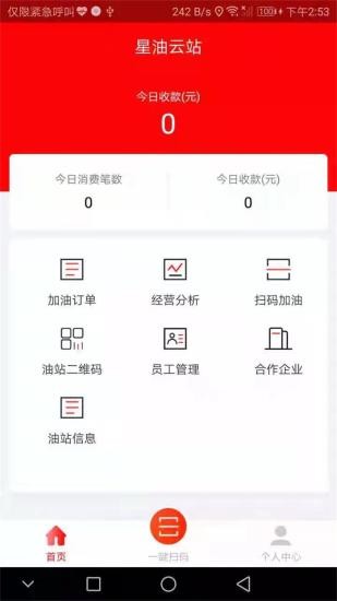星油云站
