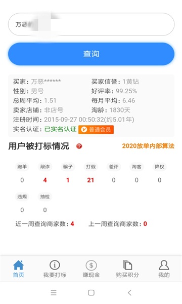 狐狸查号