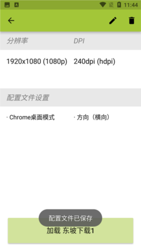 平板比例修改器 免费无黑边