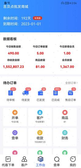 吉及点批发订货
