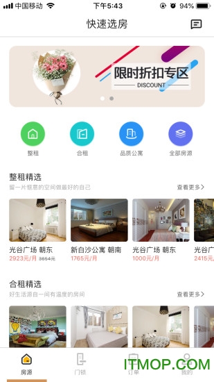 智巢公寓系统