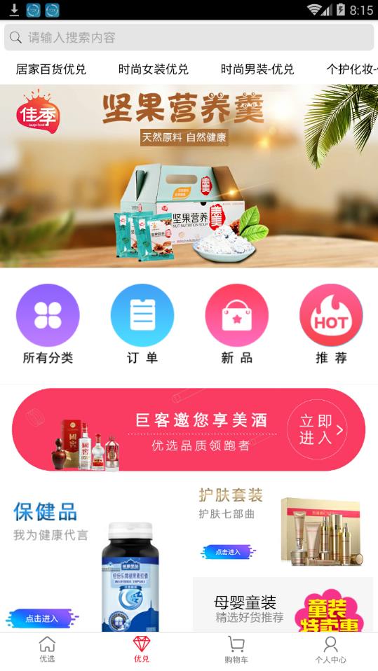 巨客优选