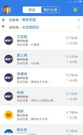 飞豹快运 飞豹快运