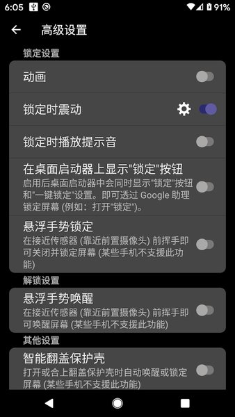 一键锁屏screen lock