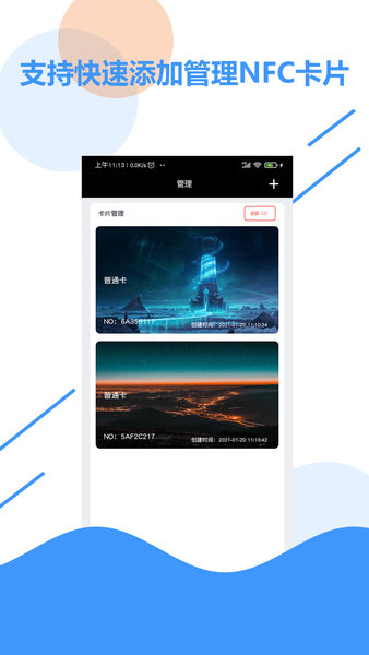 nfc百宝箱