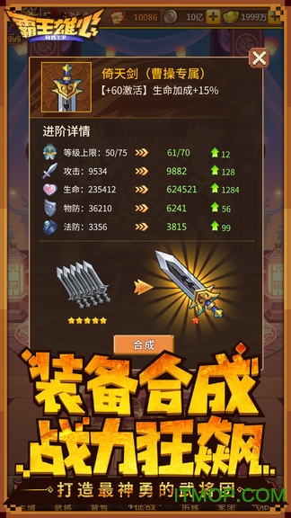 霸王雄心